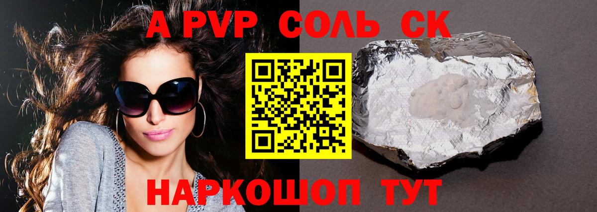 Шатура  А ПВП Соль  A PVP  Вход с VPN  A-PVP крисы CK 