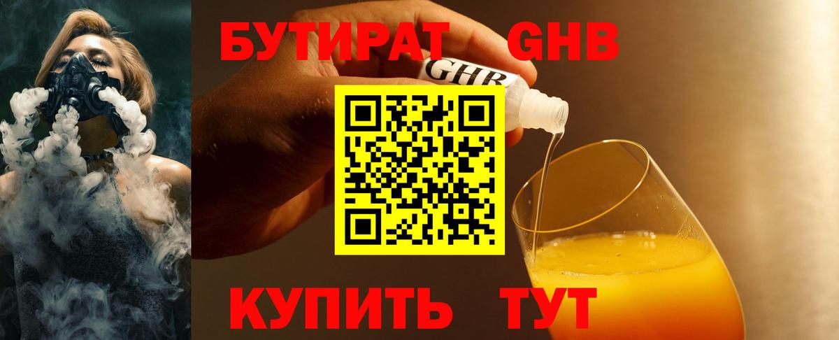 Бутират BDO Шатура