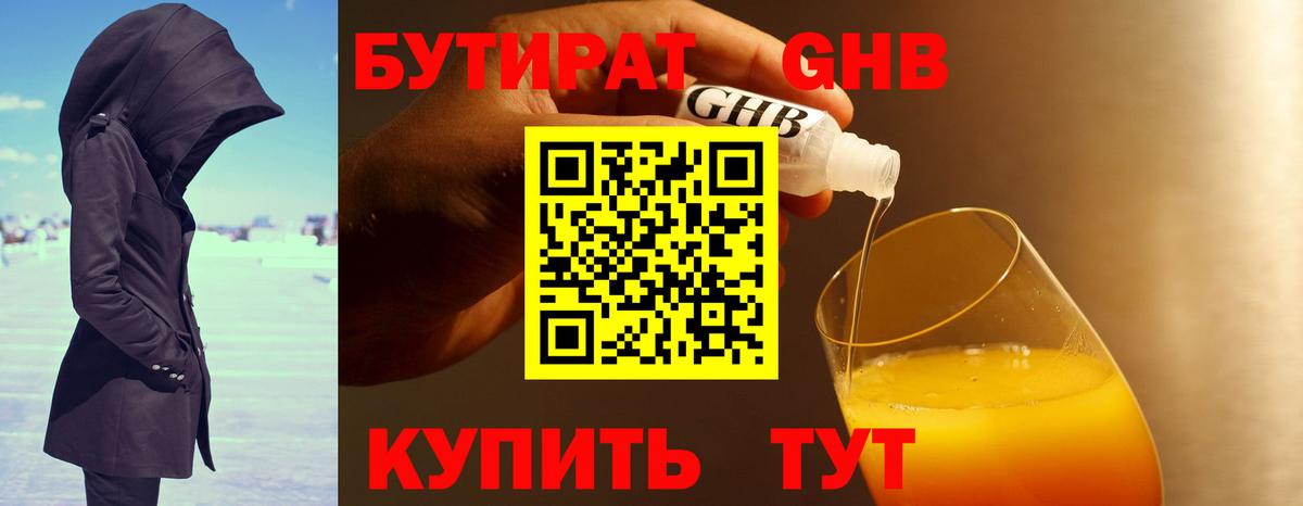 Шатура  Бутират 1.4BDO  Вход с VPN 