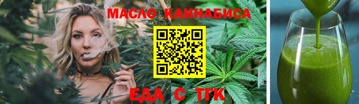 Еда ТГК марихуана Шатура