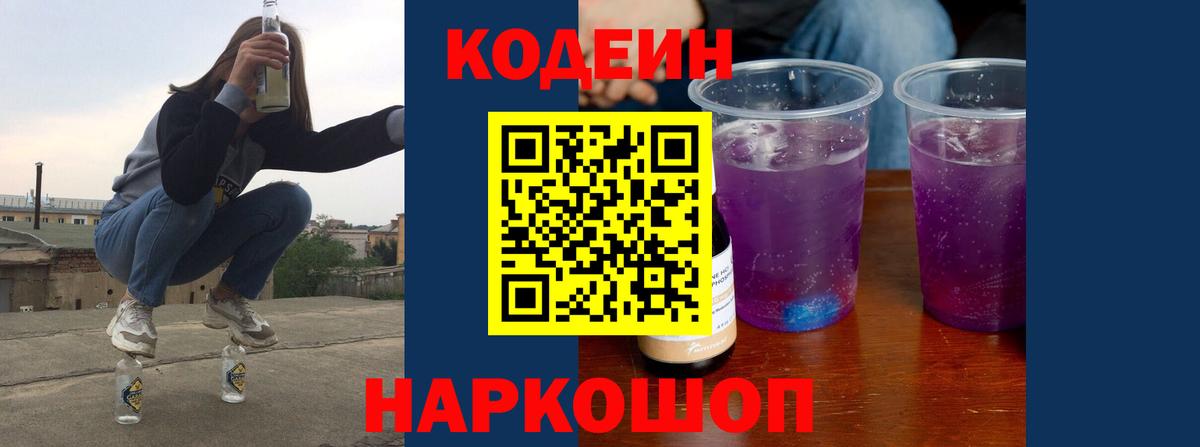 Кодеин напиток Lean (лин) Шатура