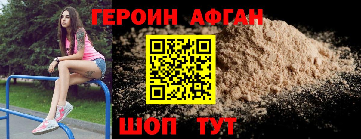 Героин хмурый Шатура