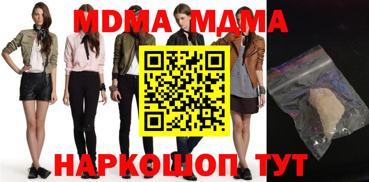 МДМА crystal Шатура