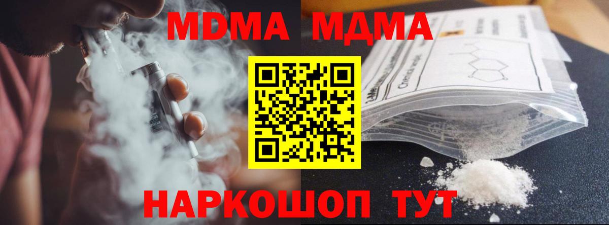 МДМА VHQ  МДМА  Шатура  Вход с VPN  МДМА молли 